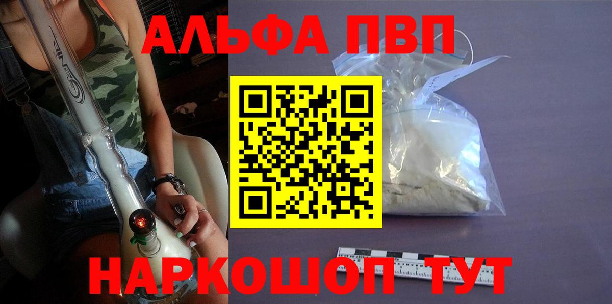 A-PVP кристаллы Владивосток