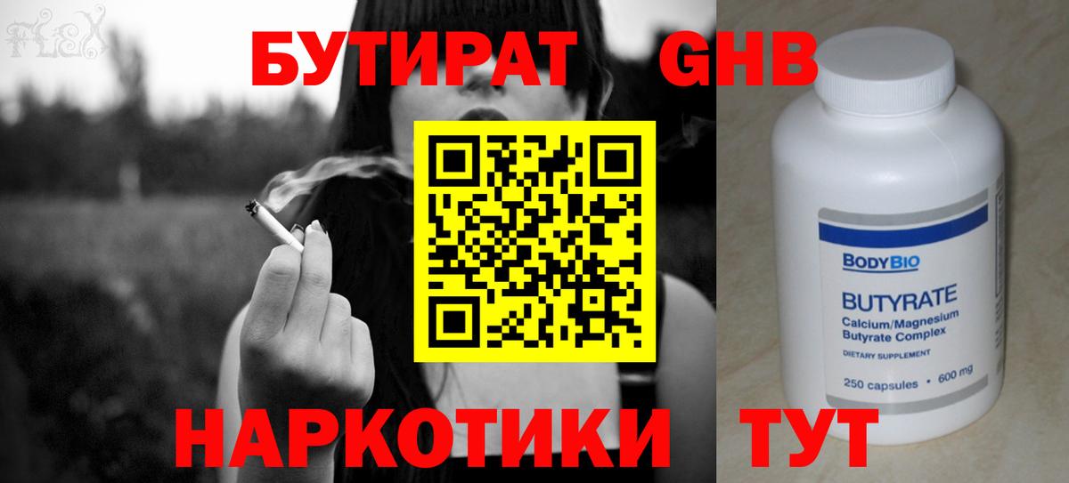 Бутират BDO Владивосток