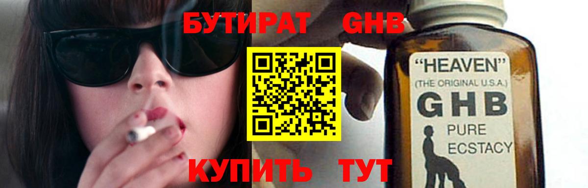Бутират 1.4BDO  Вход с VPN  Владивосток 
