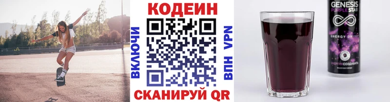 Codein Purple Drank гидра зеркало Владивосток