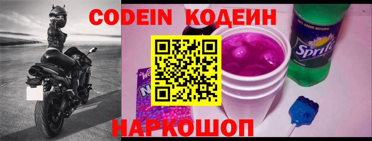 Кодеиновый сироп Lean напиток Lean (лин)  наркота  Владивосток 