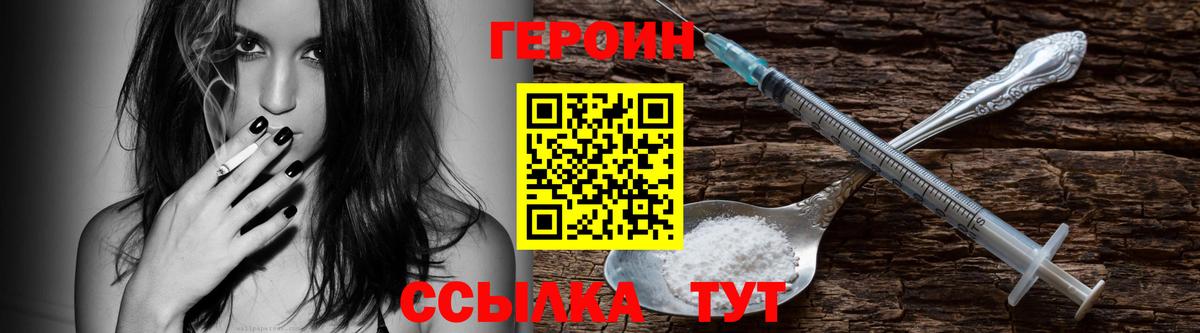 ГЕРОИН хмурый  Вход с VPN  Владивосток 
