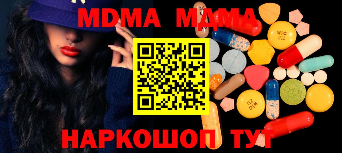 МДМА VHQ  МДМА Molly  Владивосток  Вход с VPN 