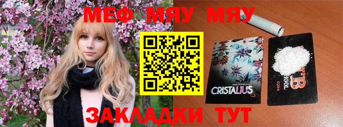 Мефедрон кристаллы Владивосток