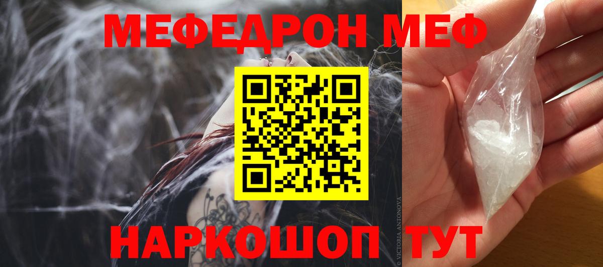МЯУ-МЯУ  ссылка на мегу tor  Владивосток  Мефедрон кристаллы  Меф VHQ  Вход с VPN 