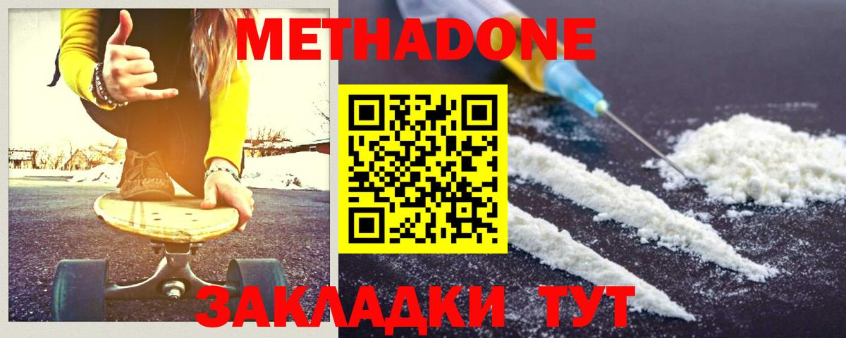 МЕТАДОН мёд Владивосток
