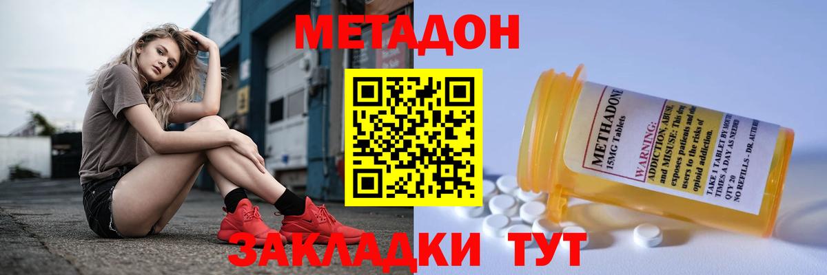 МЕТАДОН VHQ  Метадон VHQ  маркетплейс наркотические препараты  Вход с VPN  Владивосток 