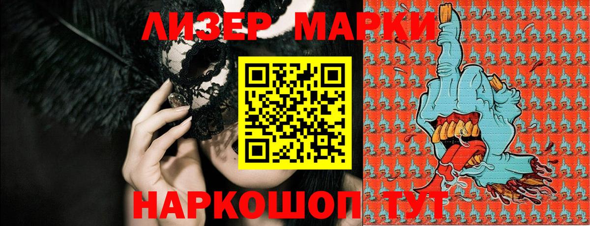 Наркотические марки 1500мкг Владивосток